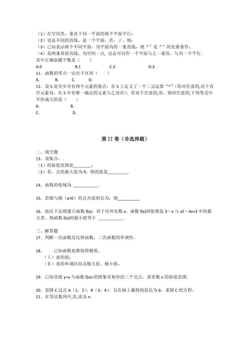 2019-2020年高二上学期第三次调研考试文科数学试题 含答案.doc_第2页