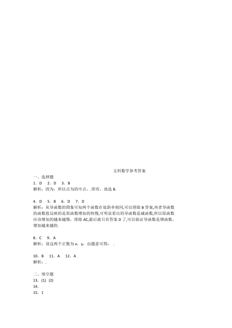 2019-2020年高二上学期第三次调研考试文科数学试题 含答案.doc_第3页