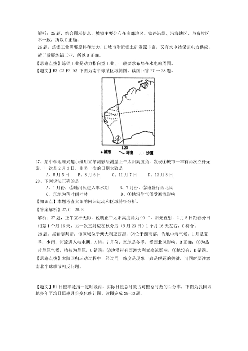 2019年高三地理一诊模拟试题（含解析）.doc_第2页