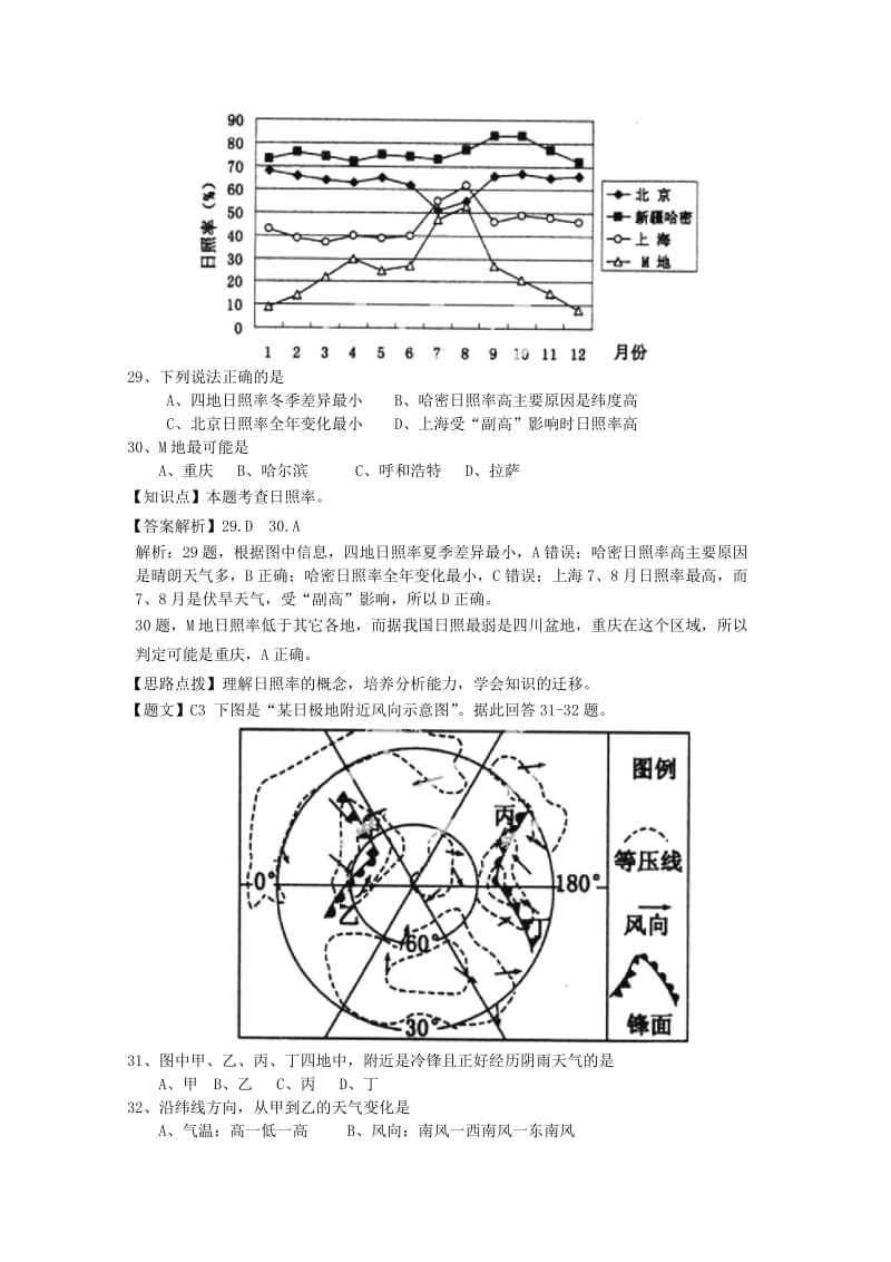 2019年高三地理一诊模拟试题（含解析）.doc_第3页