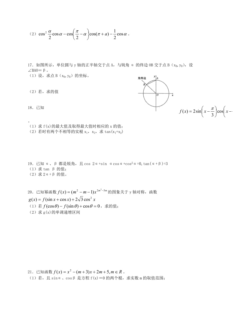 2019-2020年高考数学一轮总复习练习一新人教B版.doc_第2页