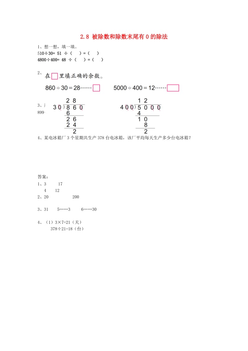 四年级数学上册 2.8 被除数和除数末尾有0的除法同步练习 苏教版.doc_第1页