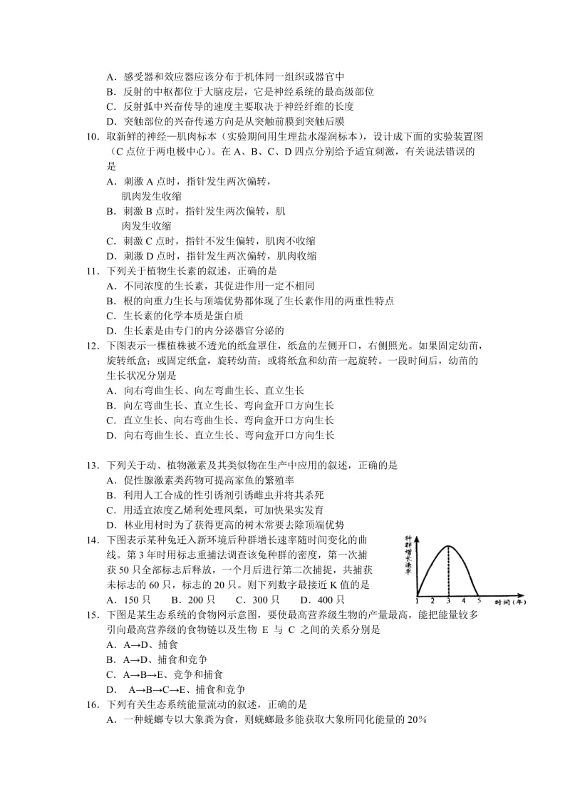 2019-2020年高二上学期期末考试生物（选修）试题 含答案.doc_第2页