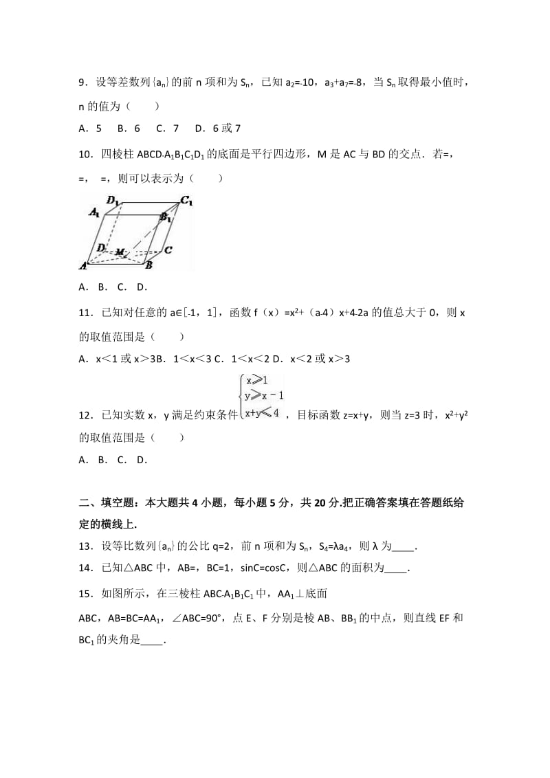 2019-2020年高二上学期期末数学试卷（理科）含解析.doc_第2页