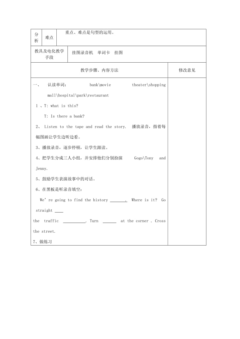 六年级英语上册 Unit 2 Looking for a Hospitalword集体备课教案 广东版开心.doc_第3页