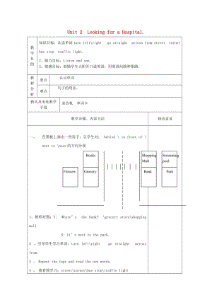 六年級英語上冊 Unit 2 Looking for a Hospitalword集體備課教案 廣東版開心.doc