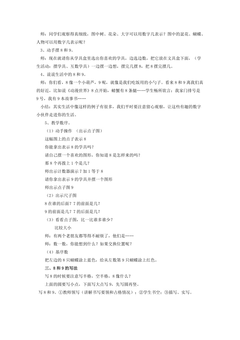 一年级数学上册 第5单元《认识10以内的数》8、9的认识教案 苏教版.doc_第2页