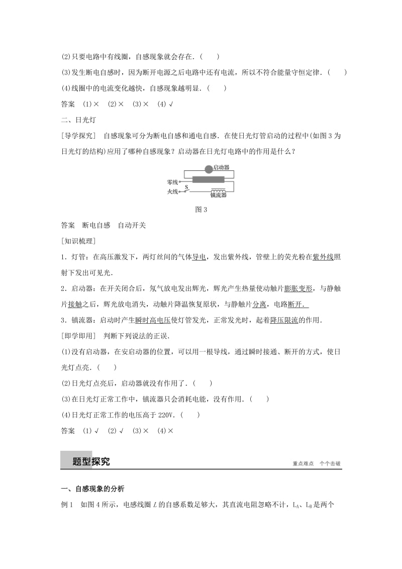 2019-2020年高中物理第一章电磁感应第六节自感现象及其应用学案粤教版.doc_第2页