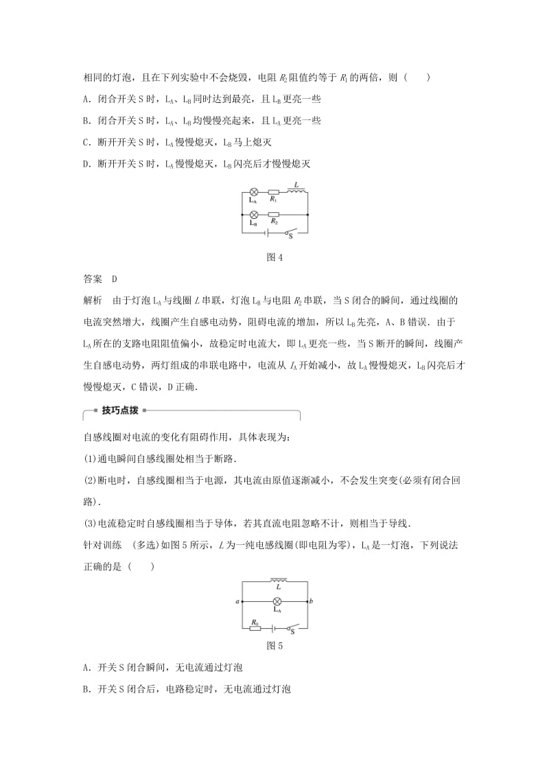 2019-2020年高中物理第一章电磁感应第六节自感现象及其应用学案粤教版.doc_第3页