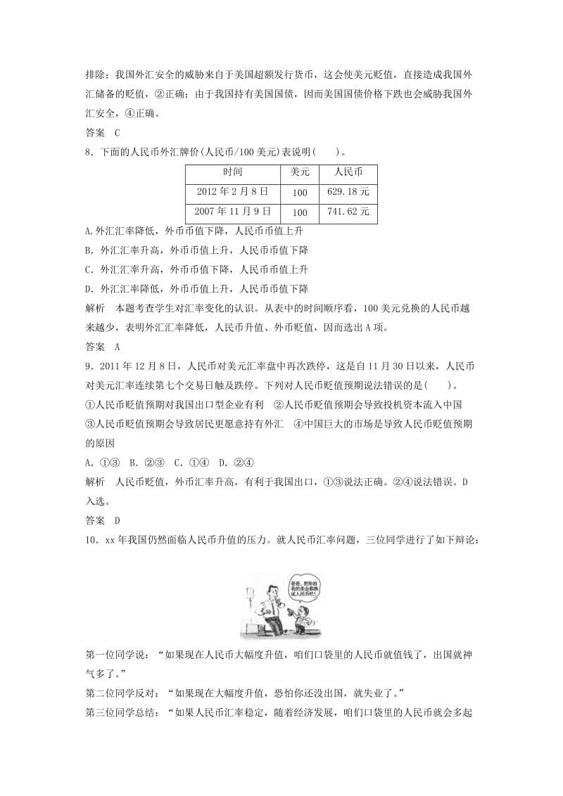 2019-2020年高中政治 第一单元1-1-2信用工具和外汇练习 新人教版必修1.doc_第3页