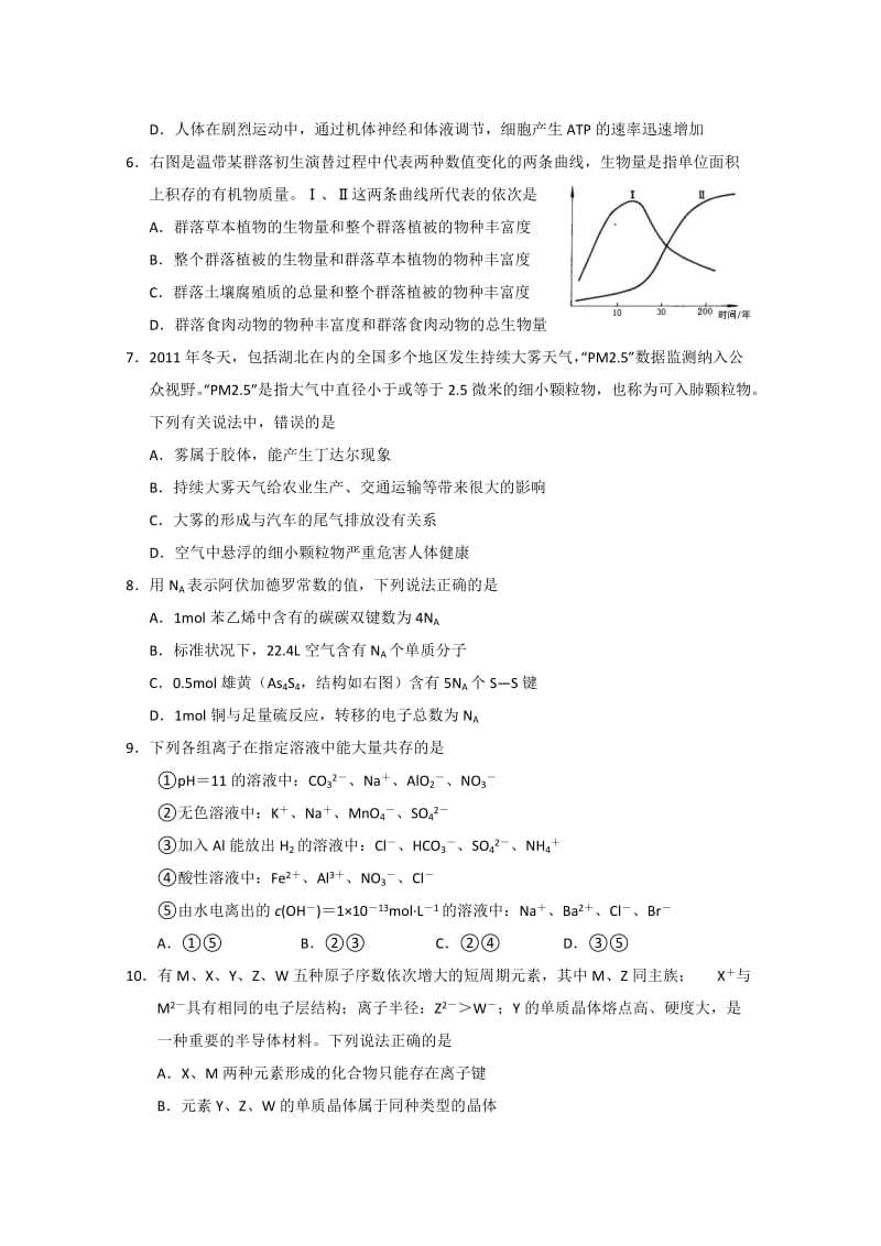 2019-2020年高三下学期阶段性检测试题（理综）.doc_第3页
