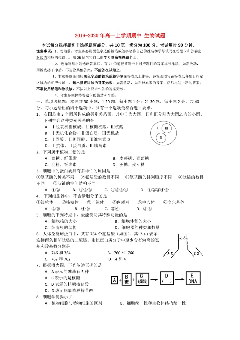 2019-2020年高一上学期期中 生物试题.doc_第1页