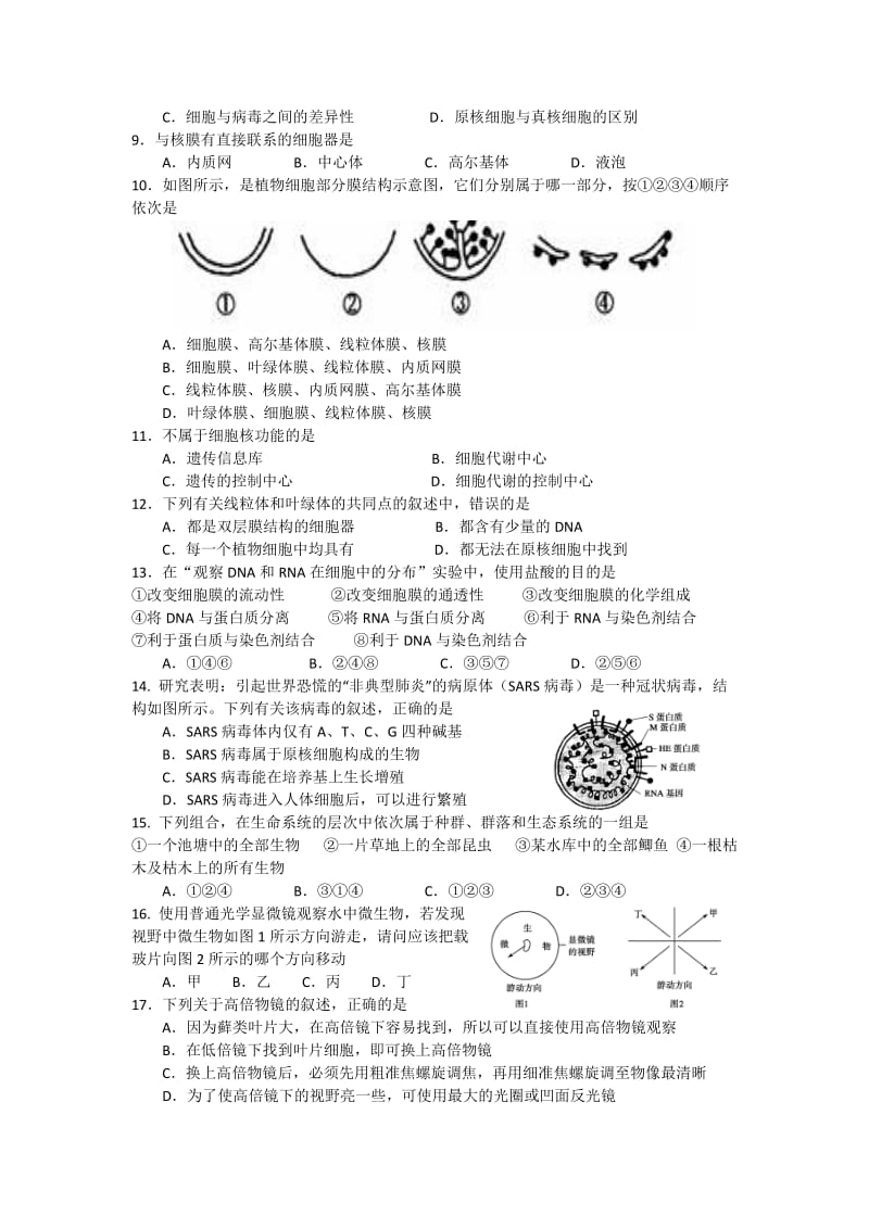 2019-2020年高一上学期期中 生物试题.doc_第2页