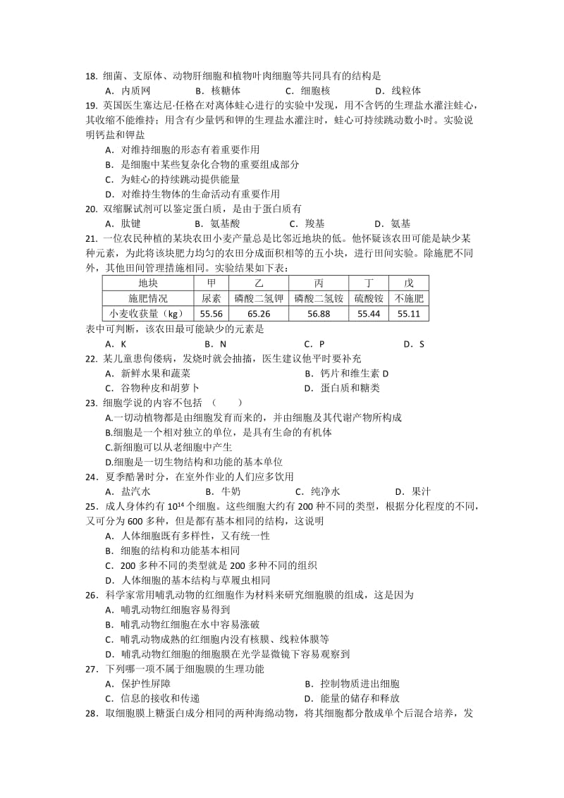 2019-2020年高一上学期期中 生物试题.doc_第3页