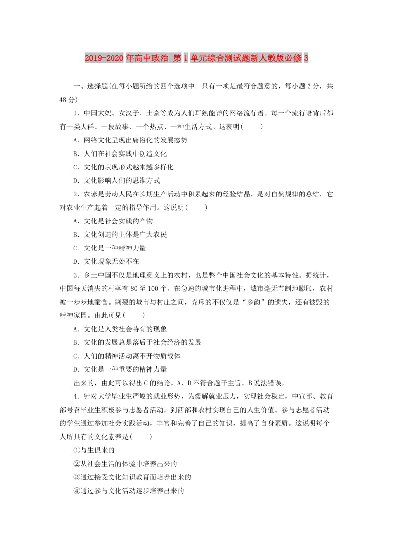 2019-2020年高中政治 第1单元综合测试题新人教版必修3.doc_第1页