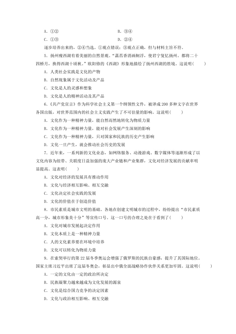 2019-2020年高中政治 第1单元综合测试题新人教版必修3.doc_第2页