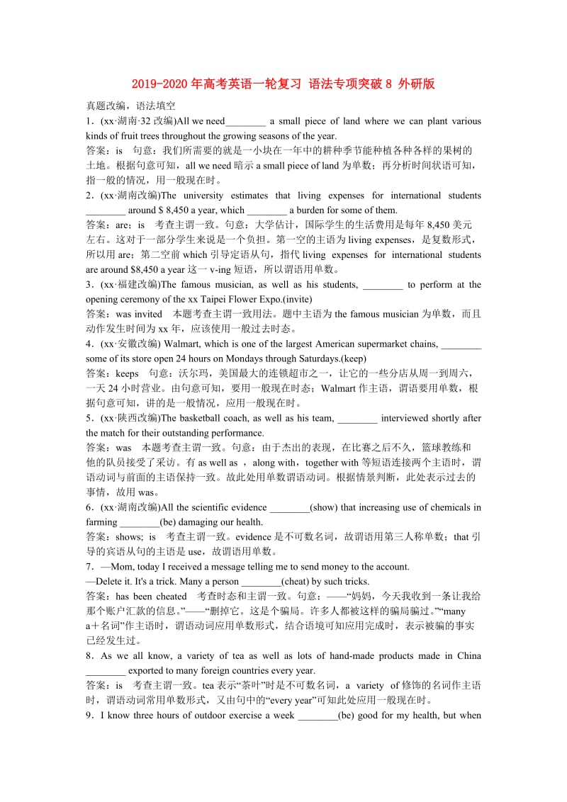 2019-2020年高考英语一轮复习 语法专项突破8 外研版 .doc_第1页