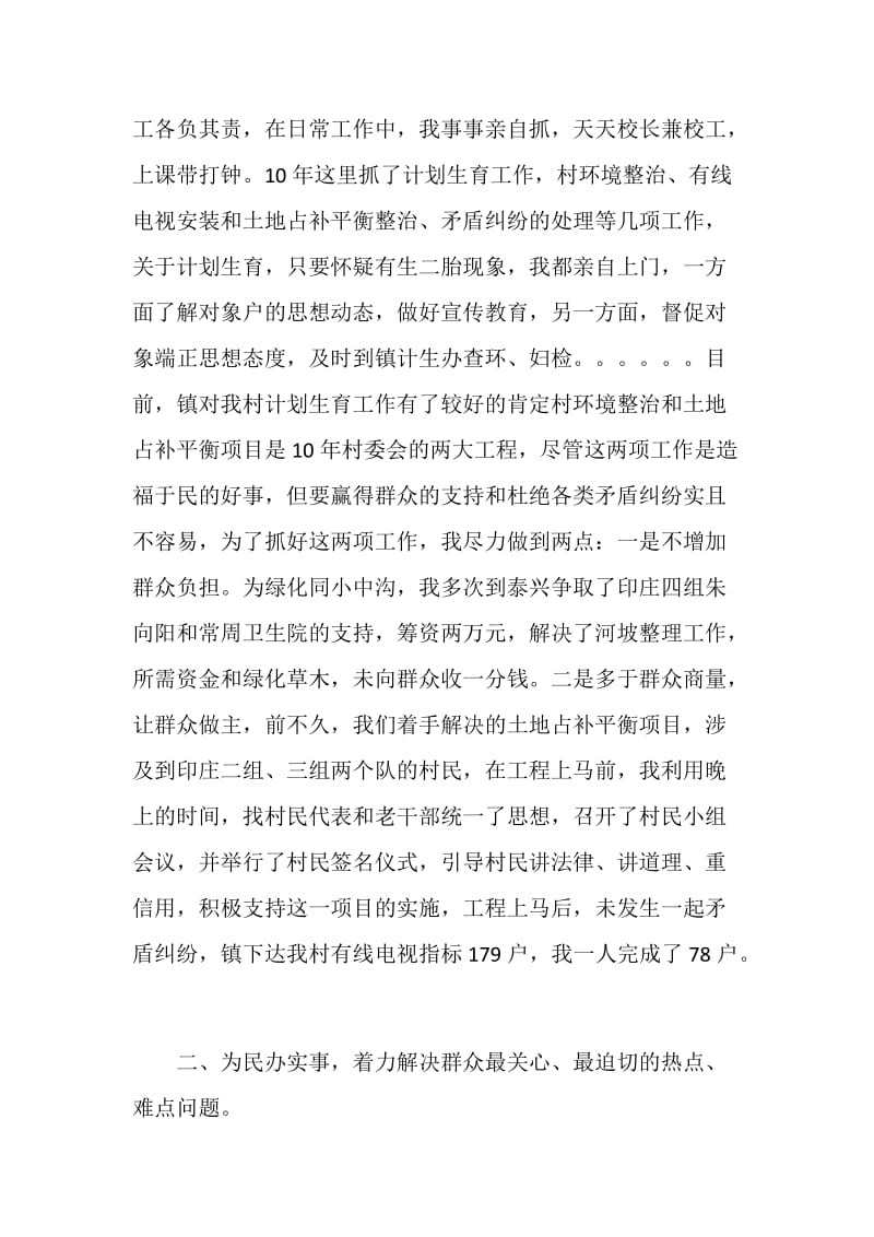 20XX村委委员述职报告.doc_第2页