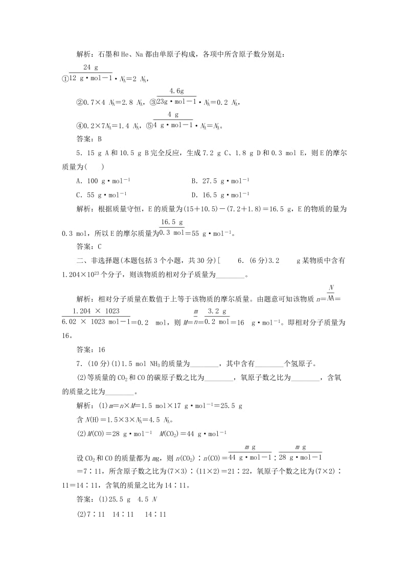 2019-2020年高中化学 第1章 第3节 第1课时 创新演练大冲关 课下30分钟演练 鲁科版必修1.doc_第2页