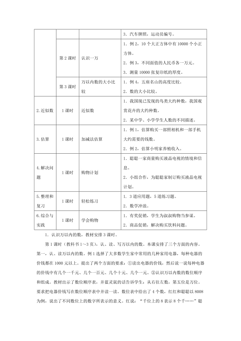 2019年三年级数学上册 第1单元 生活中的大数（生活中的大数）单元分析 冀教版.doc_第2页