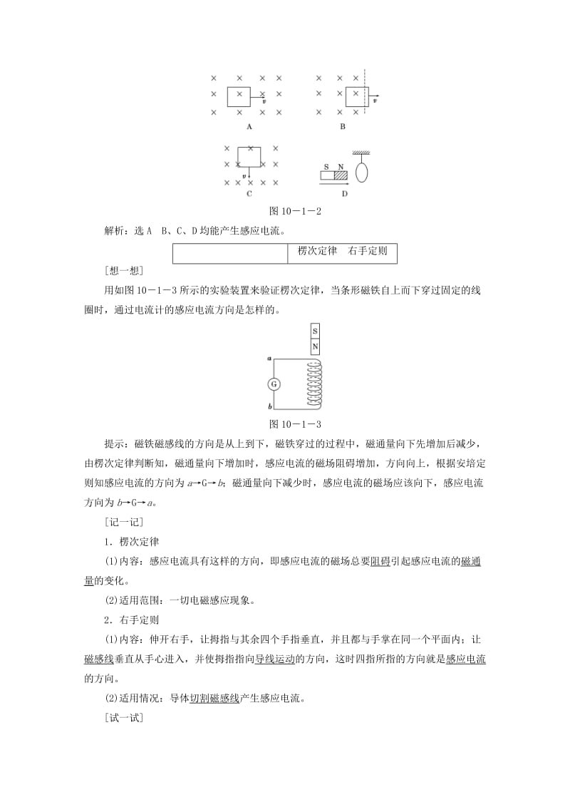 2019-2020年高考物理一轮复习 第十章 电磁感应考点通关.doc_第2页