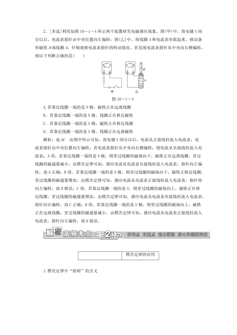 2019-2020年高考物理一轮复习 第十章 电磁感应考点通关.doc_第3页