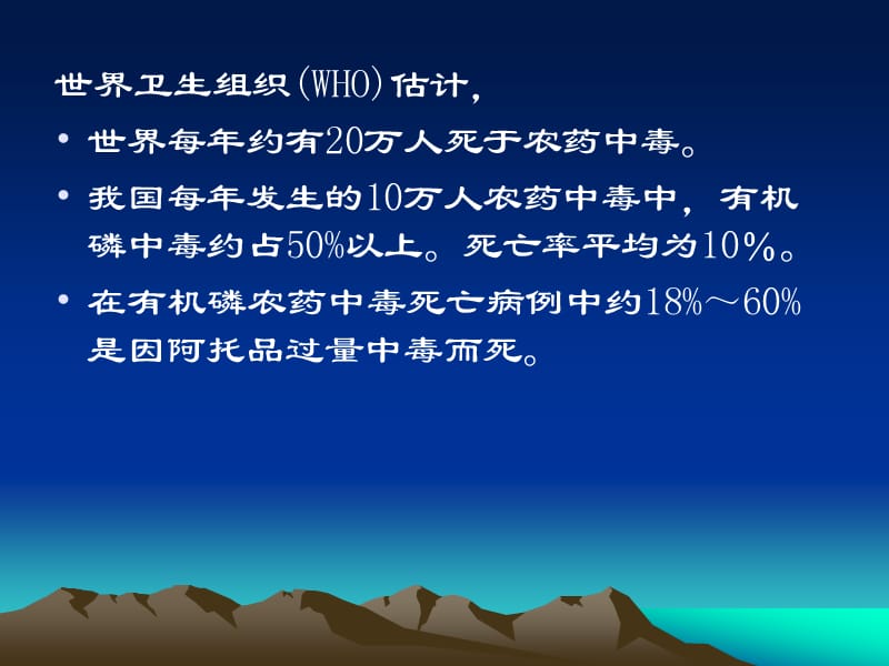 急性有机磷农药中毒的现代治疗.ppt_第2页