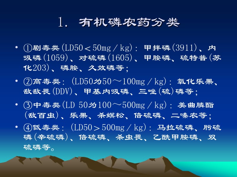 急性有机磷农药中毒的现代治疗.ppt_第3页