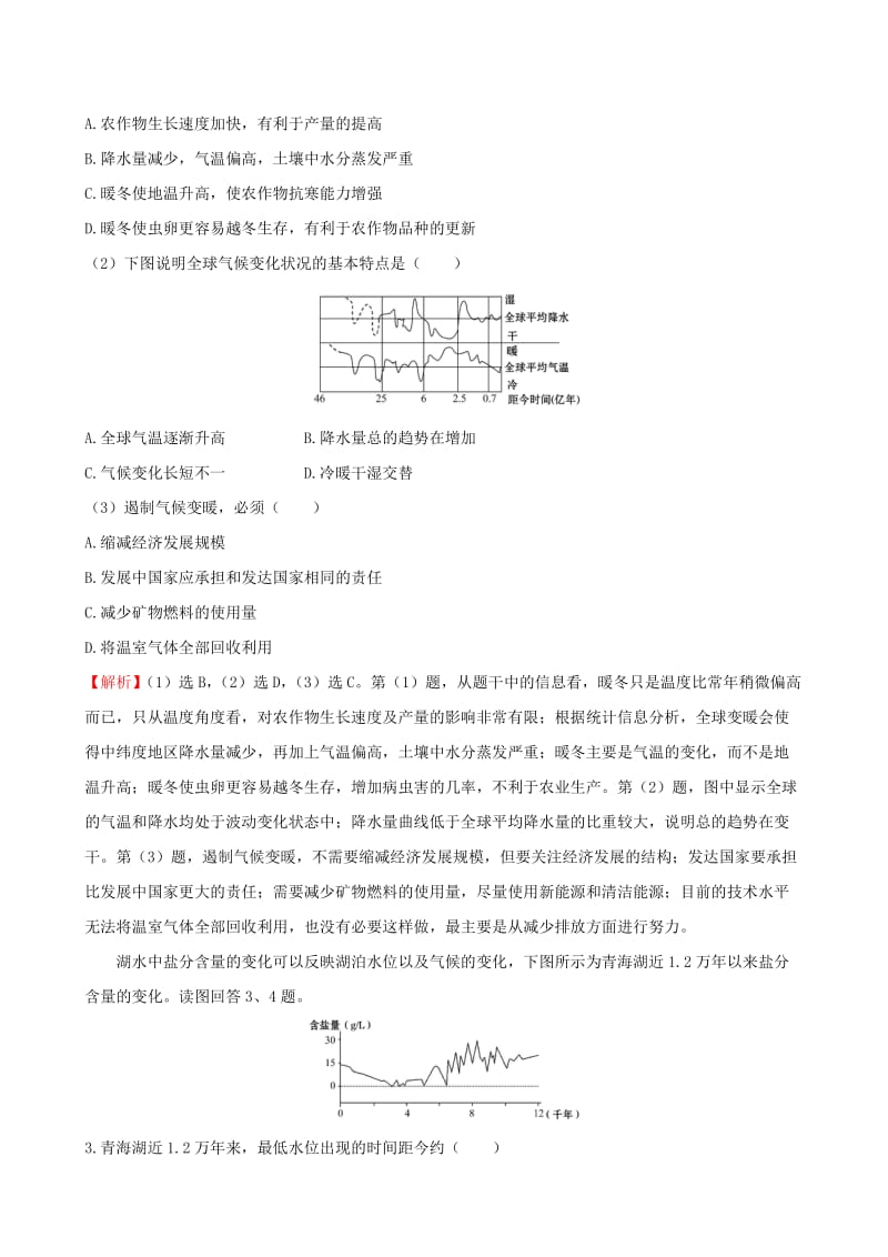 2019-2020年高考地理一轮专题复习 2.4全球气候变化课时提升作业（八）（含解析）.doc_第2页