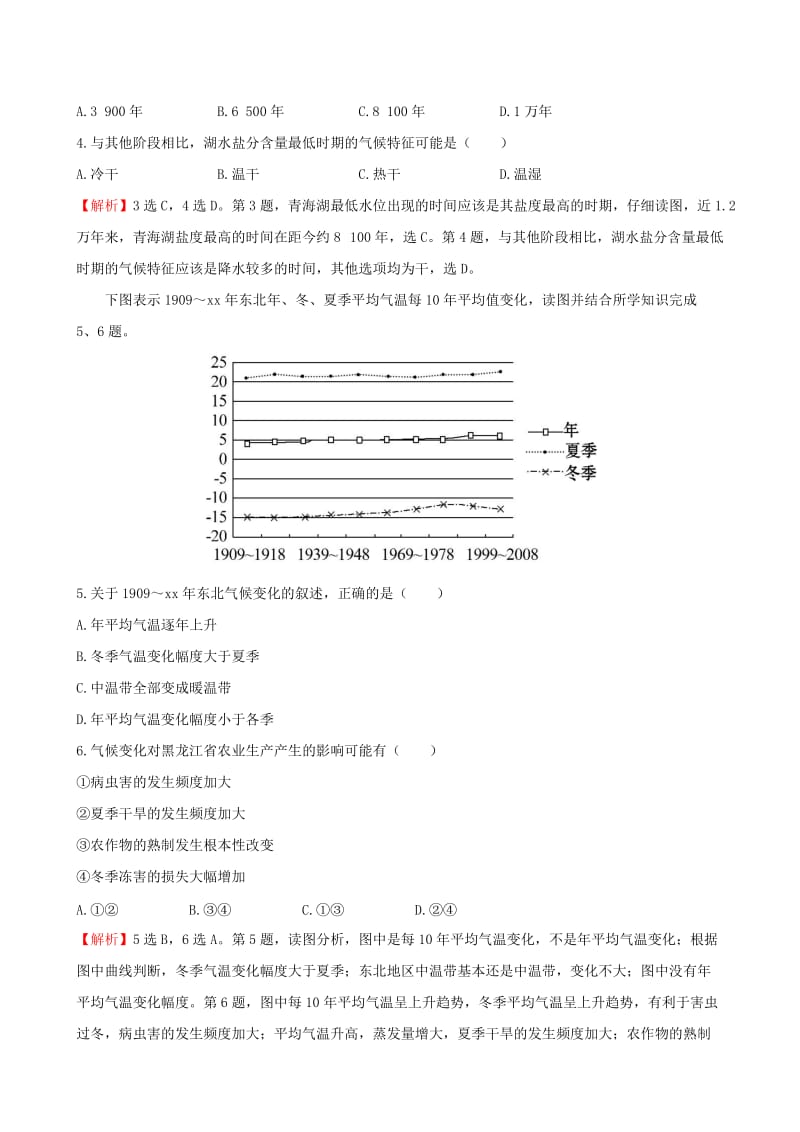 2019-2020年高考地理一轮专题复习 2.4全球气候变化课时提升作业（八）（含解析）.doc_第3页