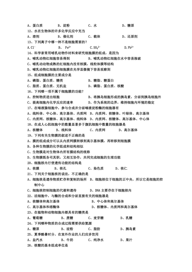 2019-2020年高一上学期期中考试生物(II).doc_第2页