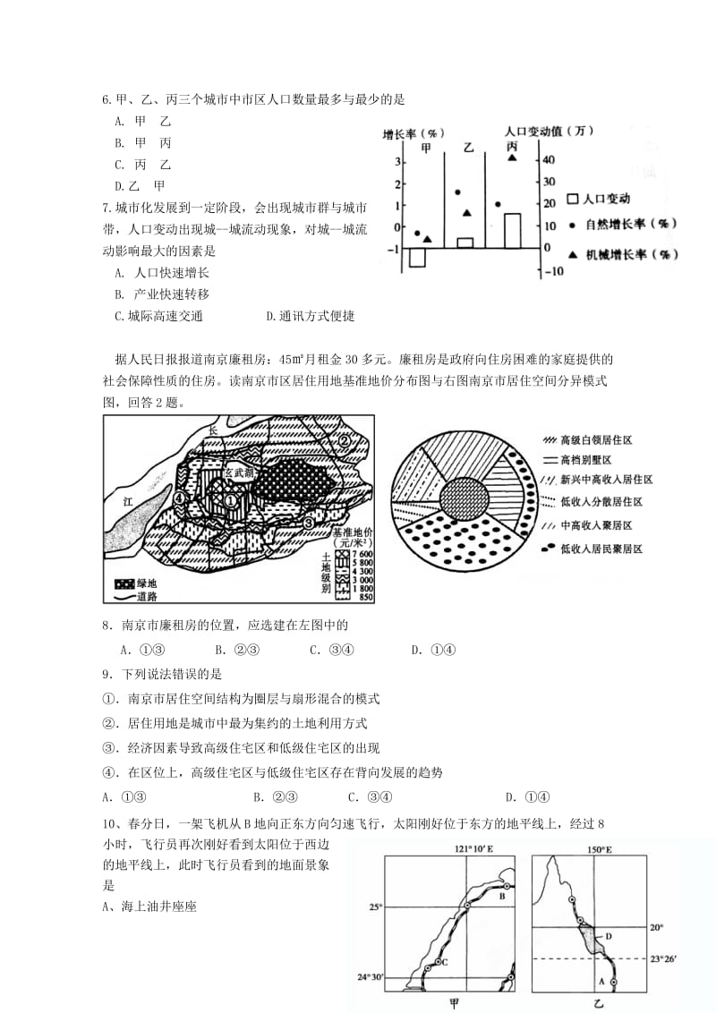 2019-2020年高三地理上学期第十九周周测试题.doc_第2页