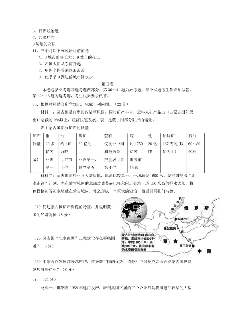 2019-2020年高三地理上学期第十九周周测试题.doc_第3页