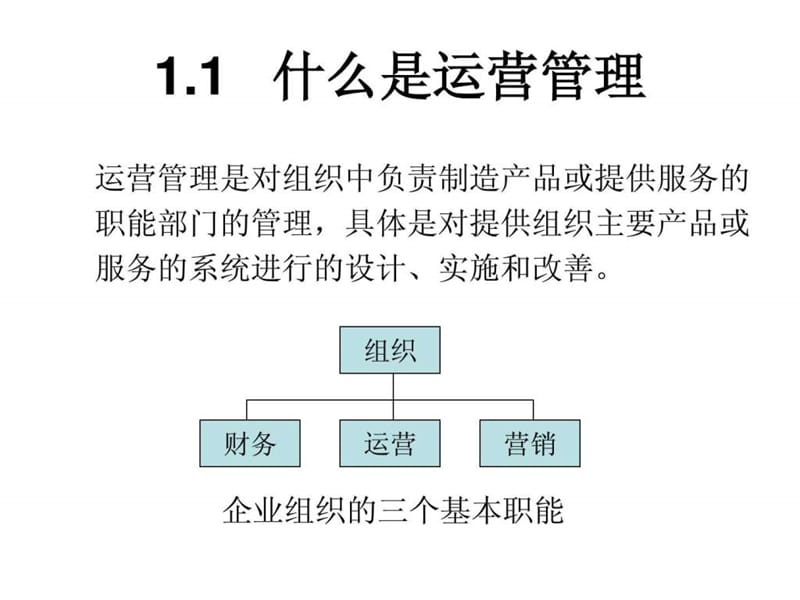 运营管理(整合版).ppt_第2页