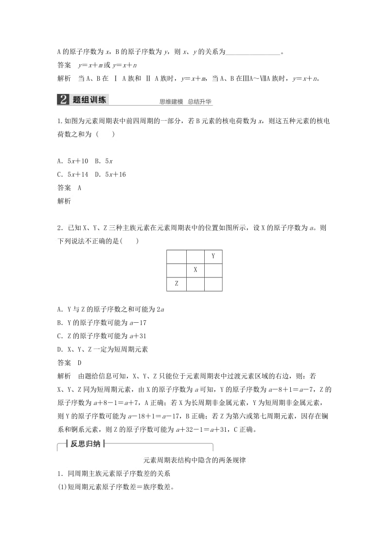 2019-2020年高考化学一轮复习 第五章 第2讲 元素周期律和元素周期表.doc_第3页