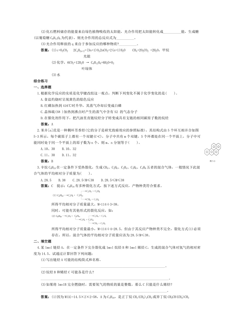 2019-2020年高二化学 课时跟踪训练 石油的分馏.doc_第2页