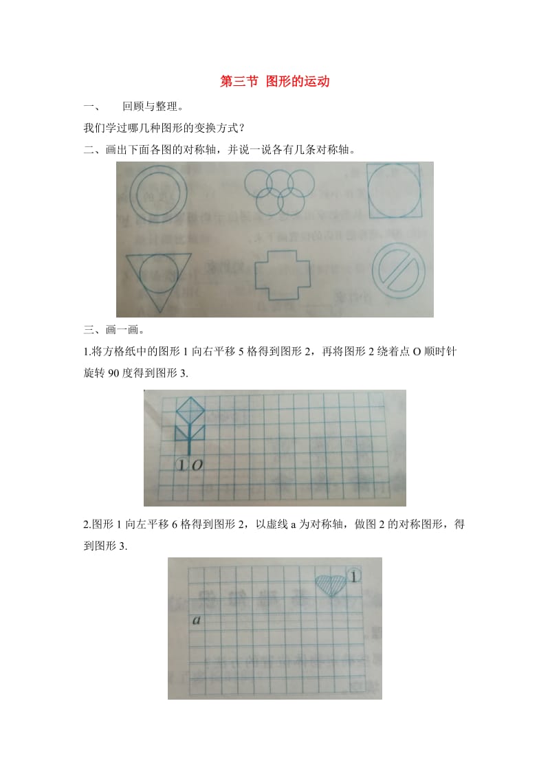 六年级数学下册 4.2.3 图形的运动练习 北京版.doc_第1页