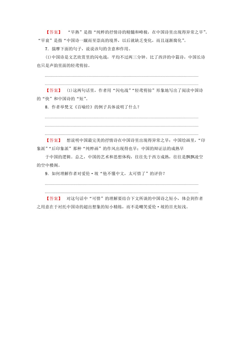 2019-2020年高中语文第3单元10谈中国诗训练-落实提升新人教版.doc_第3页