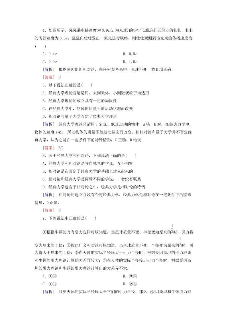 2019-2020年高中物理 万有引力与航天 第六节 经典力学的局限性课时作业 新人教版必修1.doc_第2页