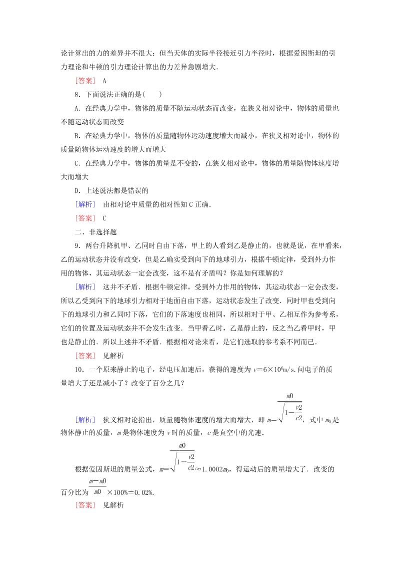 2019-2020年高中物理 万有引力与航天 第六节 经典力学的局限性课时作业 新人教版必修1.doc_第3页