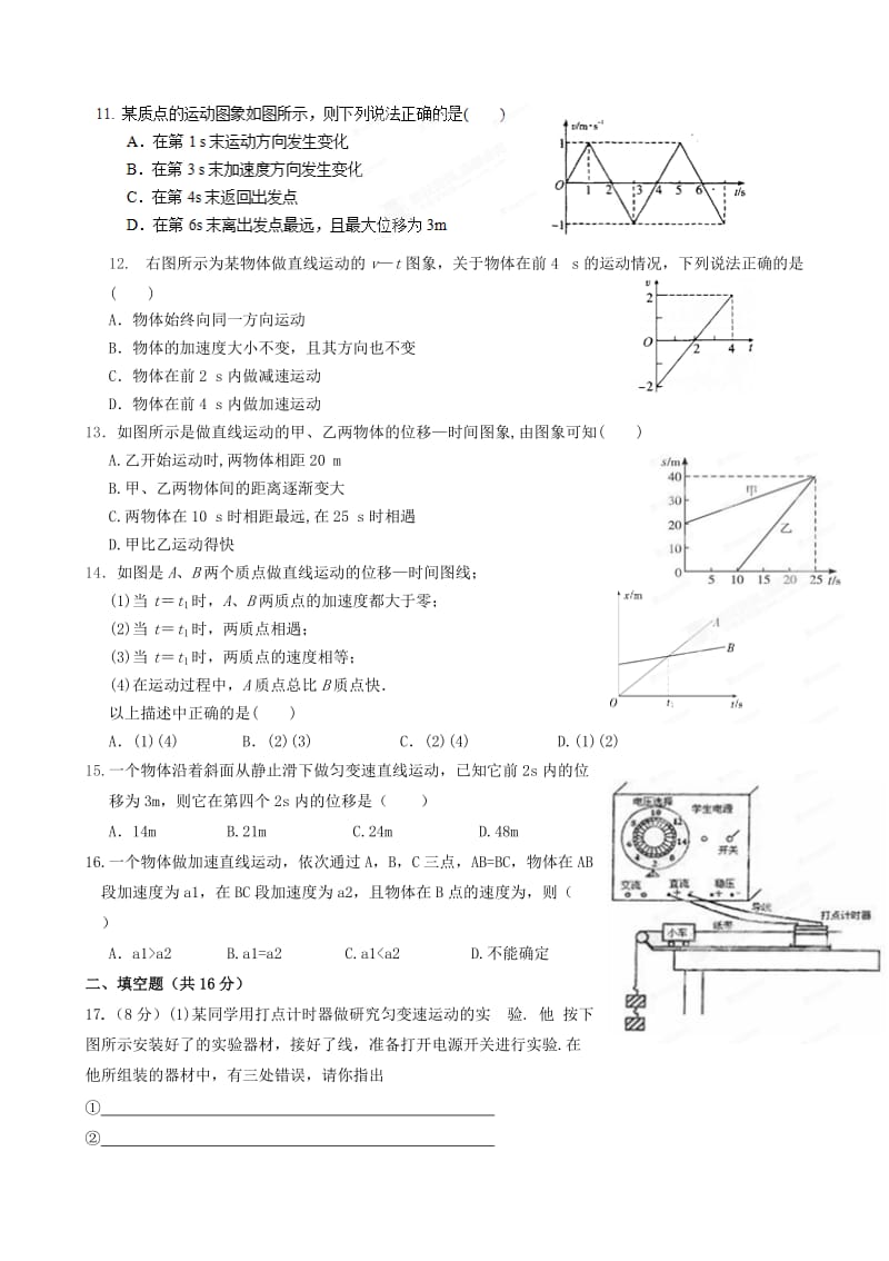 2019-2020年高一物理 第二次周考试题 新人教版.doc_第2页