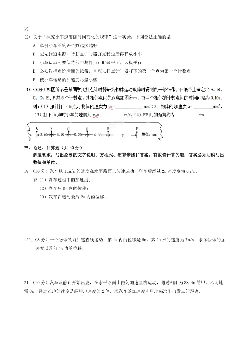 2019-2020年高一物理 第二次周考试题 新人教版.doc_第3页