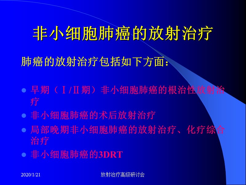 非小细胞肺癌的放射治疗.ppt_第2页