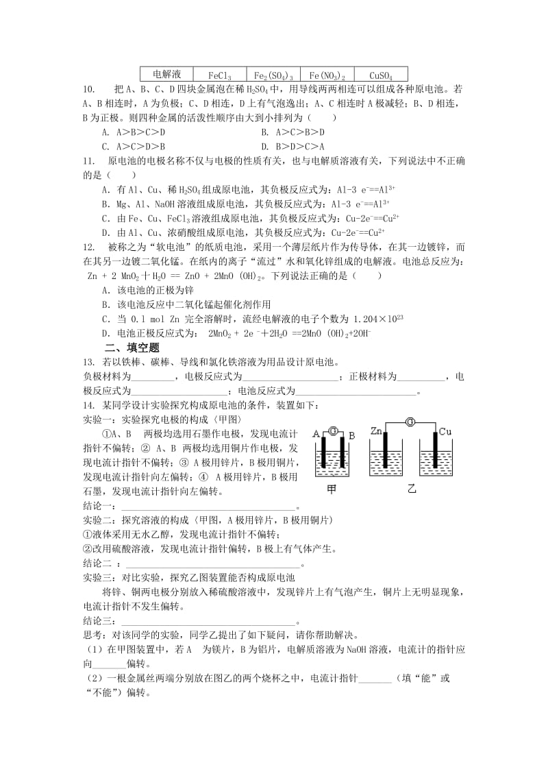 2019-2020年高中化学 第四章电化学基础 新人教版.doc_第2页