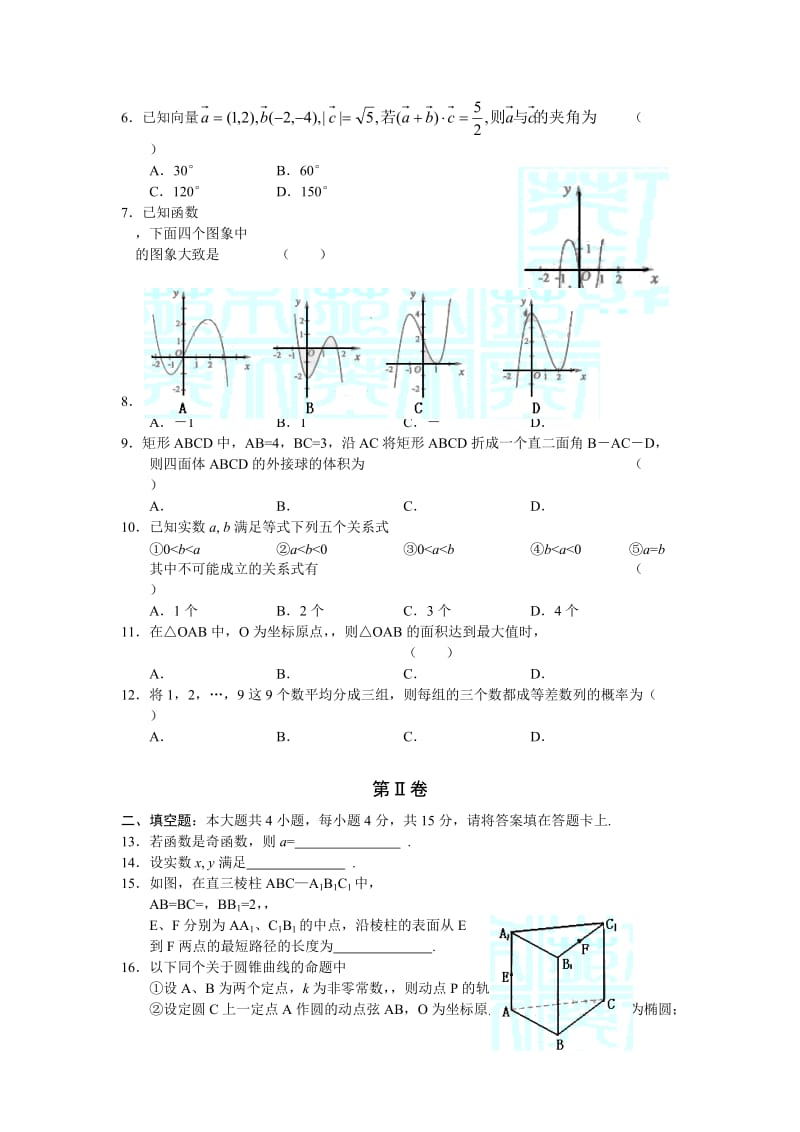 2019-2020年高考试题——数学理（江西卷）.doc_第2页