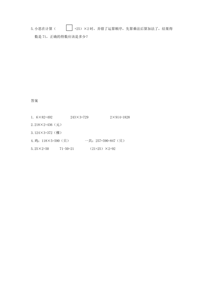 三年级数学上册 1.5 笔算两、三位数乘一位数（进位）同步练习 苏教版.doc_第2页