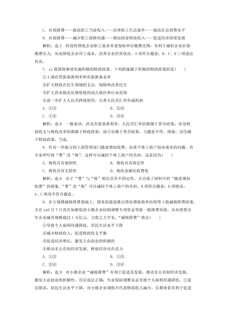 2019年高考政治一轮复习 课时检测（八）第三单元 收入与分配 第八课 财政与税收 新人教版必修1.doc_第3页