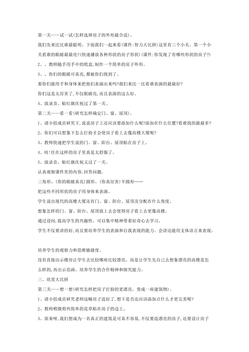 三年级美术下册 15 小小建筑师教学设计2 浙美版.doc_第2页