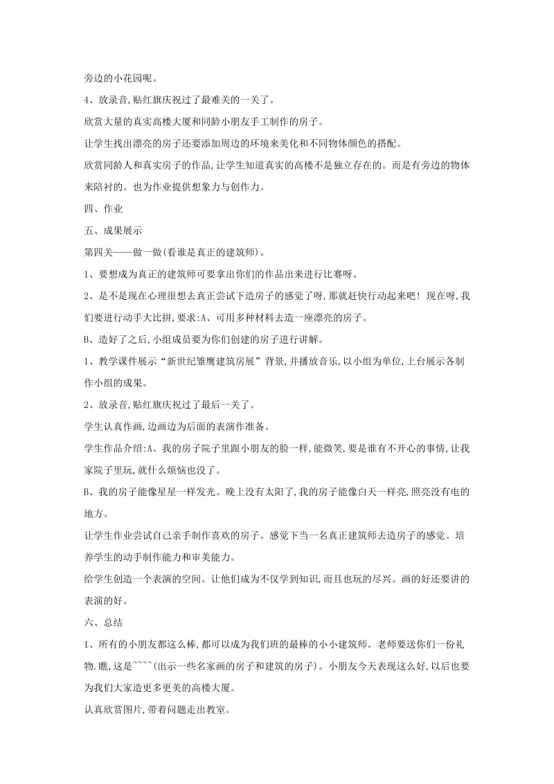 三年级美术下册 15 小小建筑师教学设计2 浙美版.doc_第3页