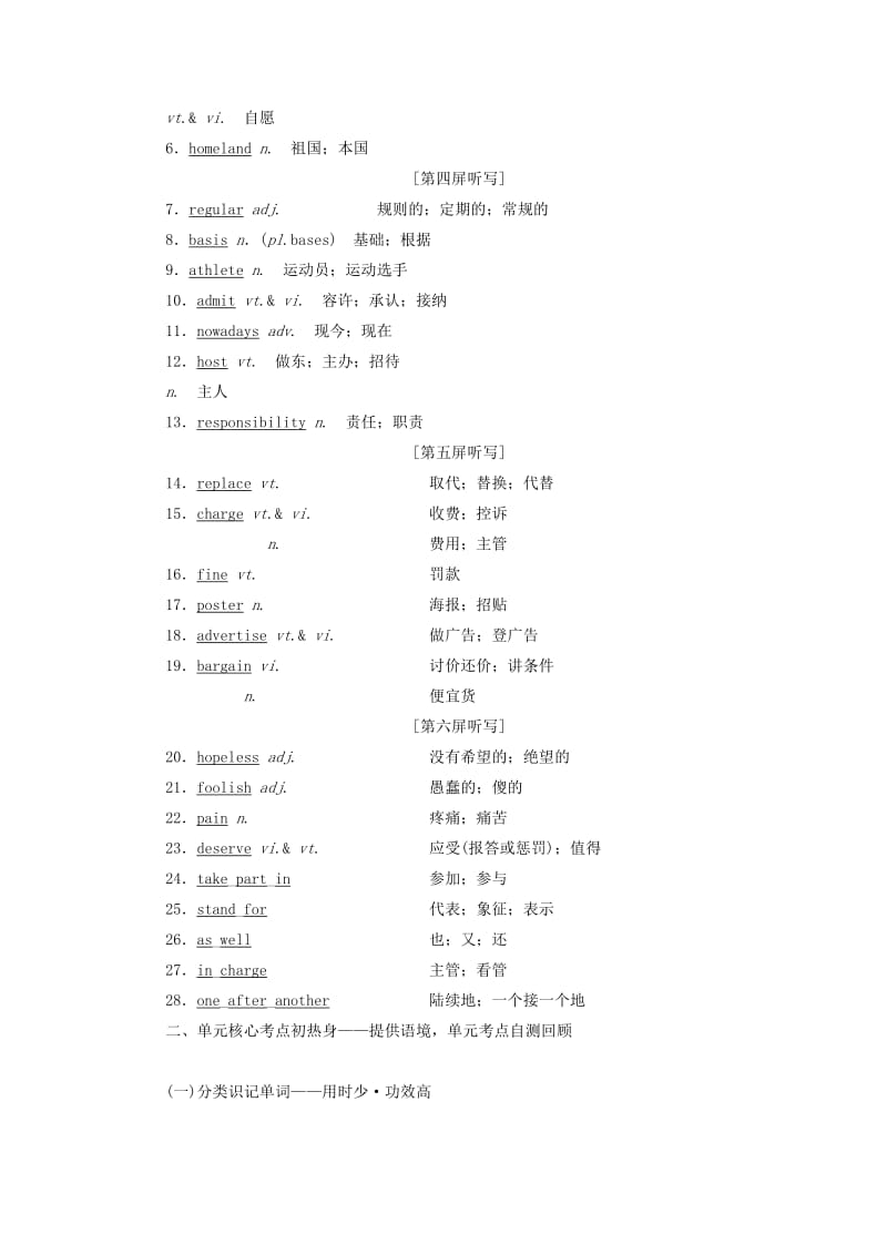 2019-2020年高考英语一轮复习Unit2TheOlympicGames讲义新人教版必修.doc_第2页